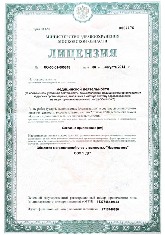 лицензия