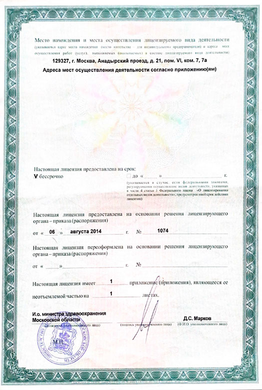 лицензия