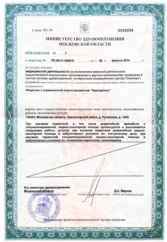 лицензия