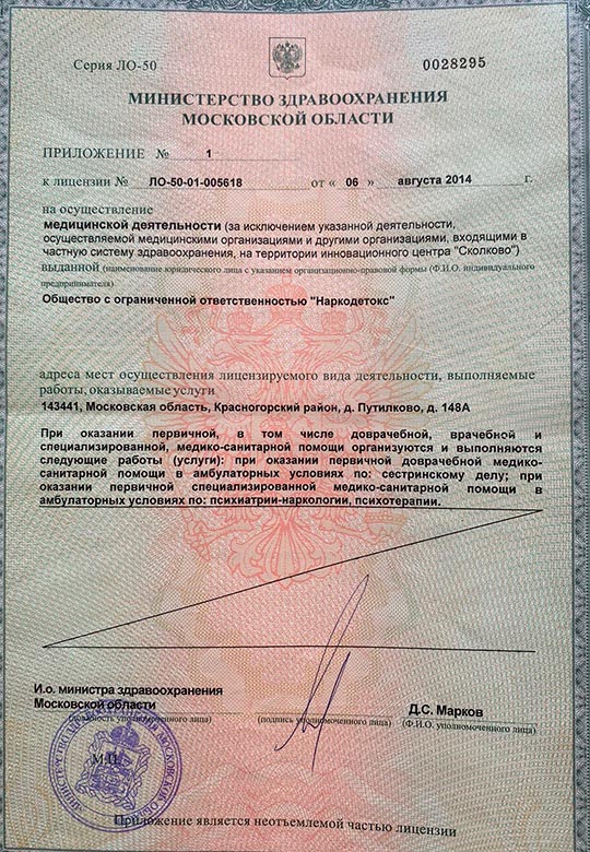 лицензия